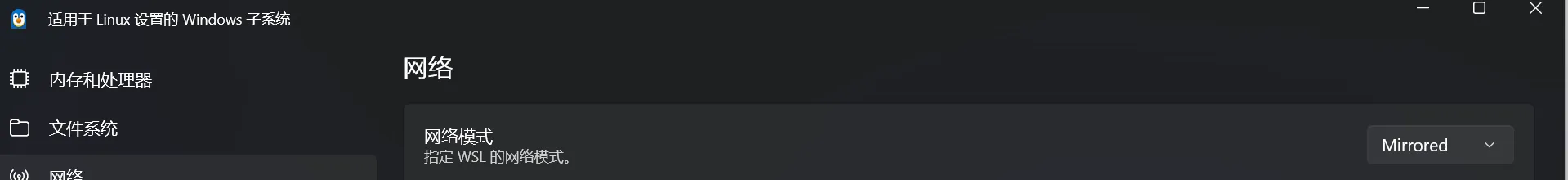 WSL2网络
